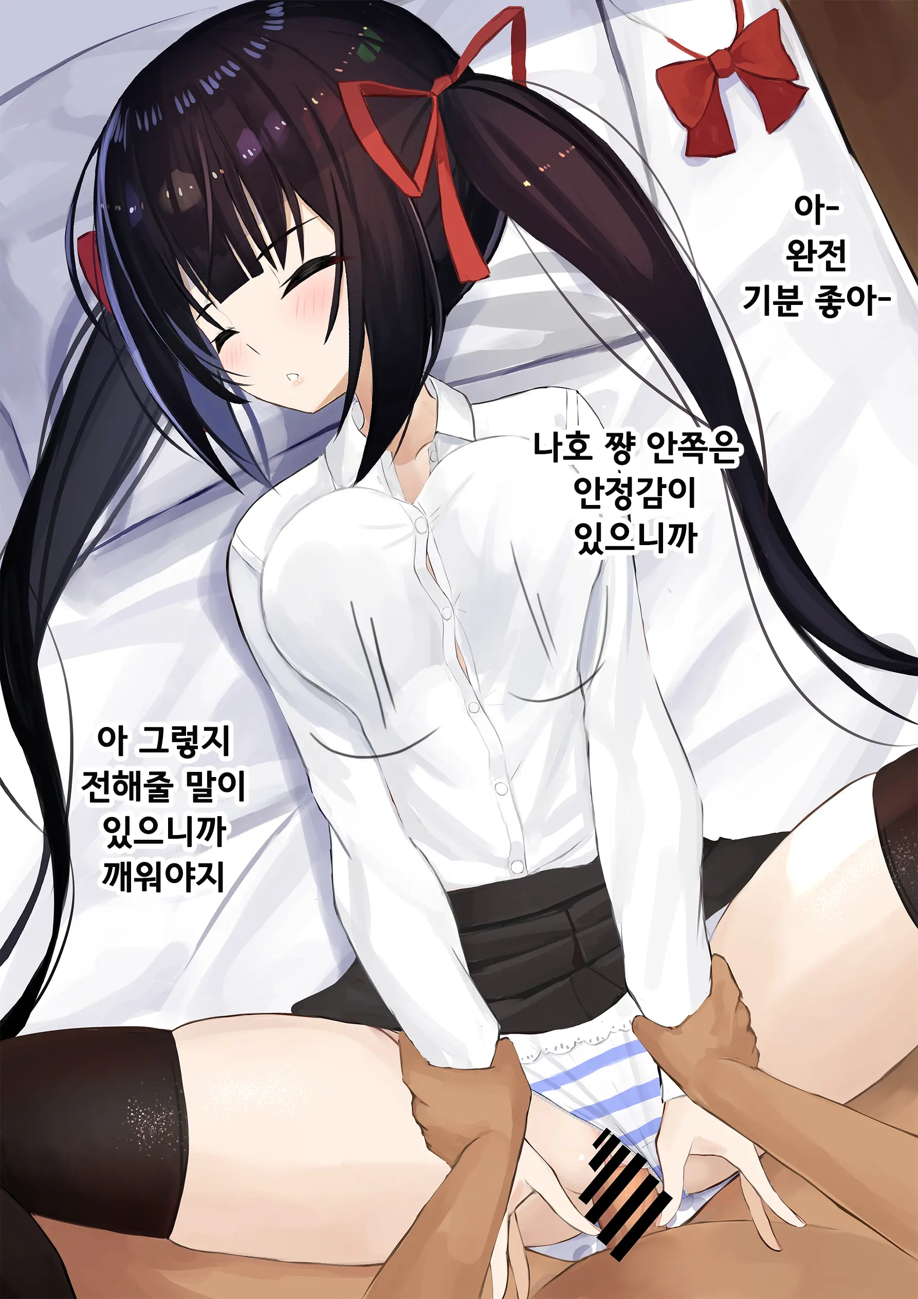 Ninshiki Sogai Appli O Tsukatte JK O Okashite Mita | 인식저해 어플을 써서 JK를 범해보았다